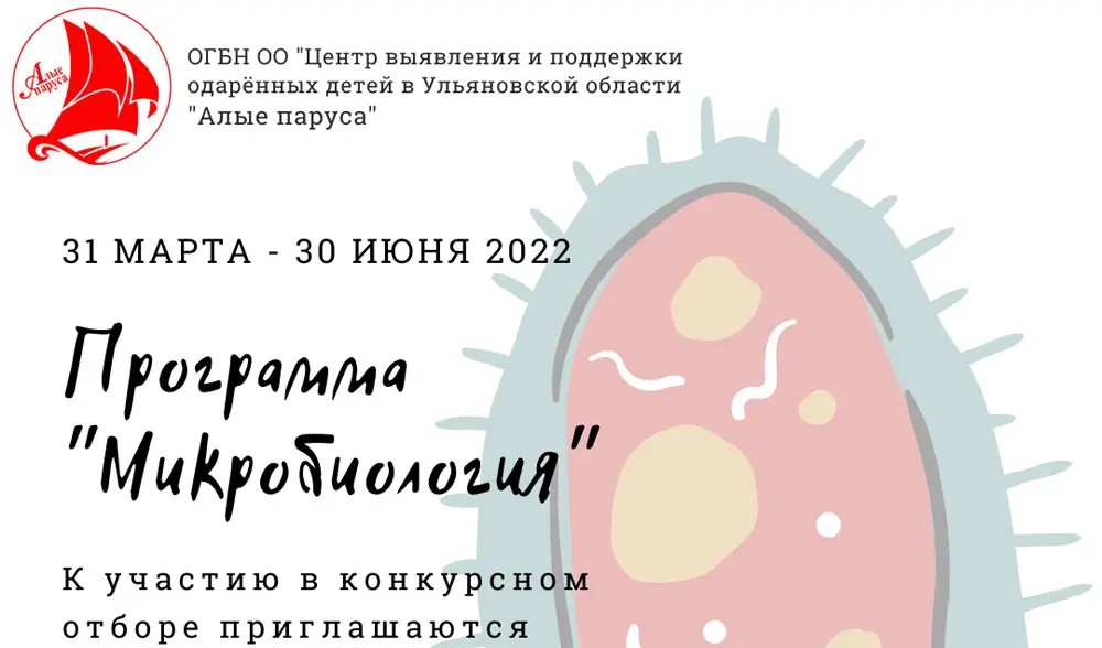 «Микробиология»