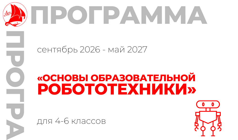 «Основы образовательной робототехники»