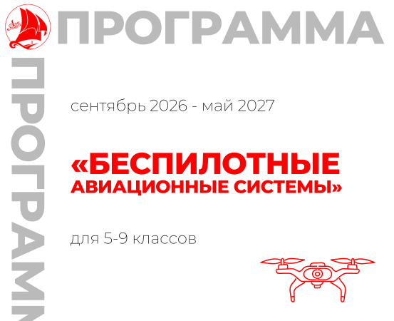 «Беспилотные авиационные системы»