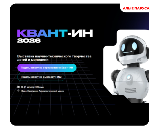 КВАНТ-ИН
