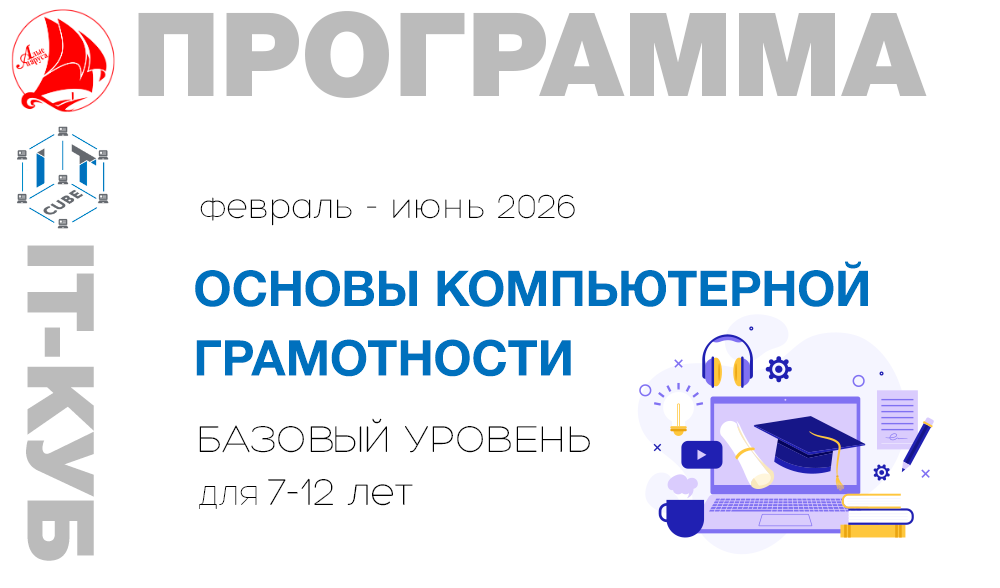 Основы компьютерной грамотности базовый