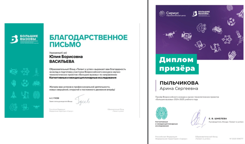 Юная кванторианка Арина Пыльчикова стала призером X Всероссийского конкурса научно-технологических проектов «Большие вызовы» в образовательном центре «Сириус» в Сочи.
