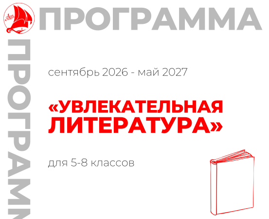 «Увлекательная литература»