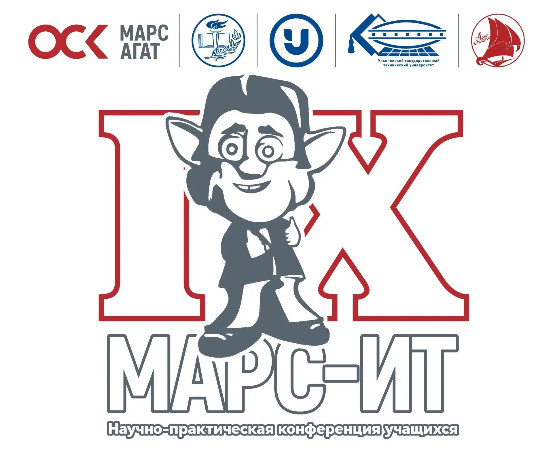 Установочный интенсив в рамках IX научно‑практической конференции «Марс‑ИТ»