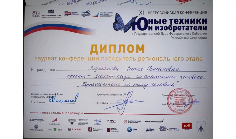 Юная кванторианка Раджапова София стала лауреатом финала конкурса "Юные техники и изобретатели" 