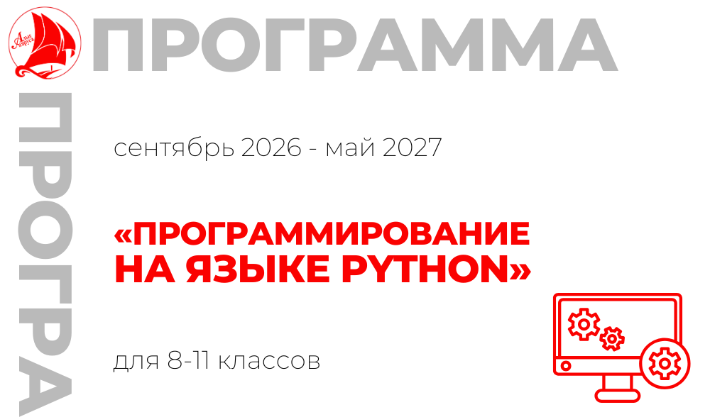 «Программирование на языке Python» 8-11 класс 