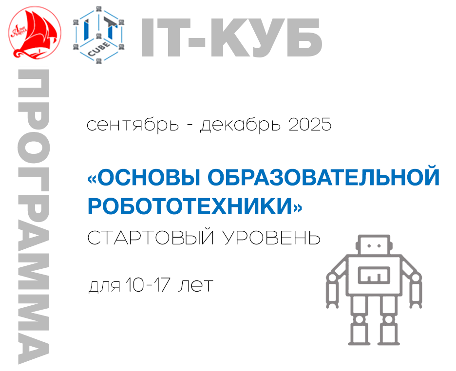«Основы образовательной робототехники» 