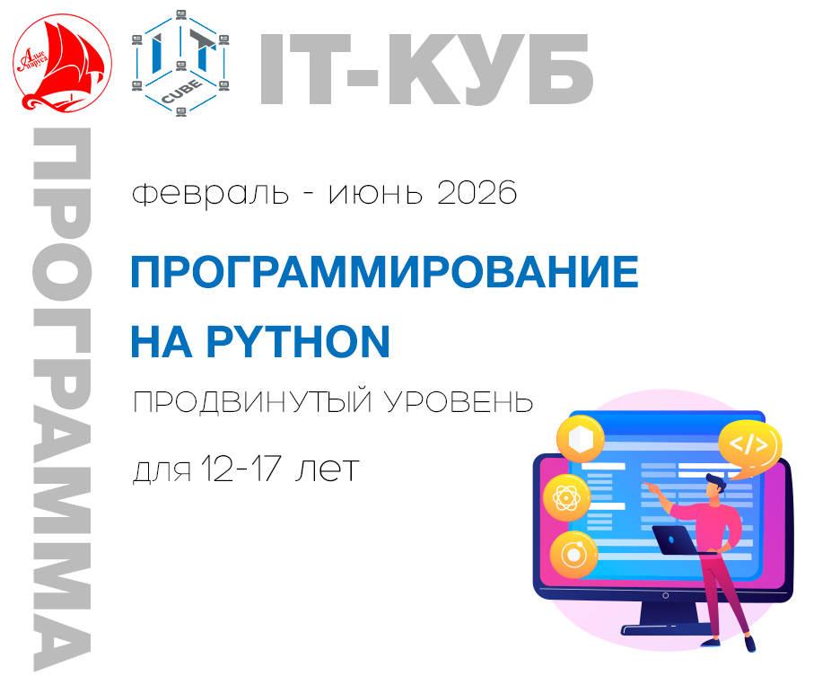 Программирование на Python продвинутый