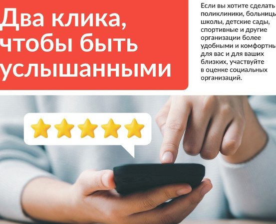 Россияне оценят учреждения социальной сферы через «Госуслуги»