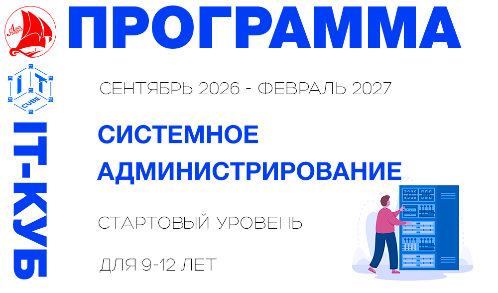 Системное администрирование стартовый уровень 