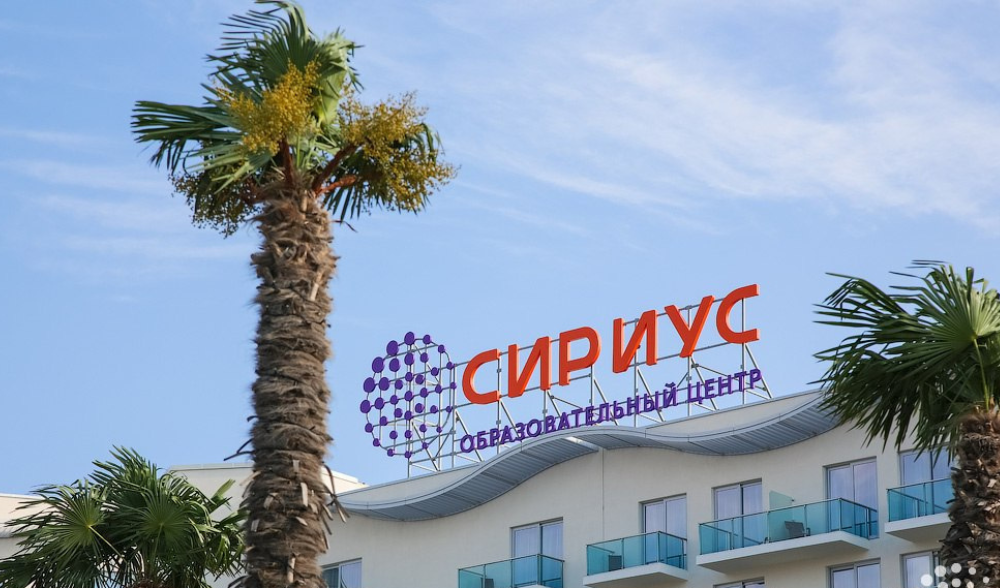 Восемь кванторианцев прилетели в "Сириус" на финал  конкурса «Большие вызовы»