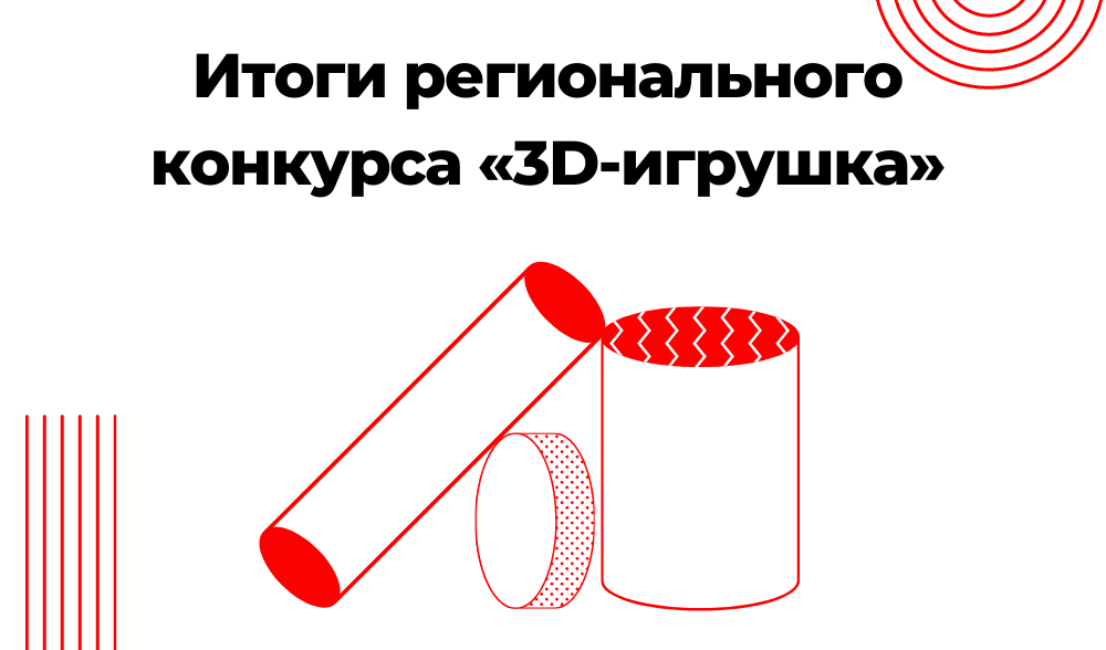 3D-игрушка