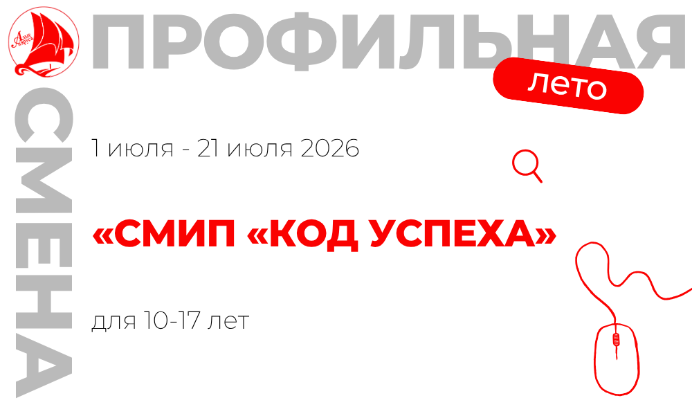 «СмиП «Код Успеха»