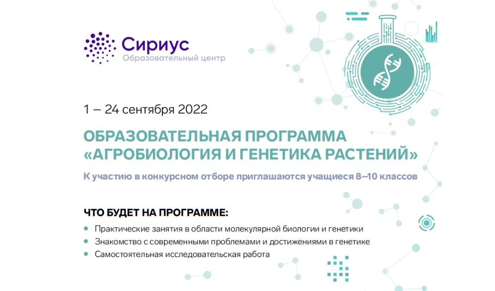 Образовательная программа «Агробиология и генетика растений»
