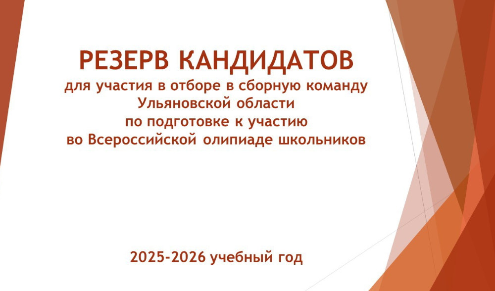 Стань участником сборной команды по подготовке к Всероссийской олимпиаде школьников!