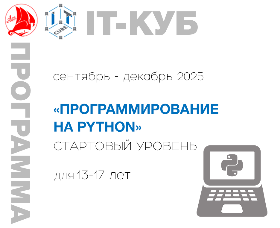 «Программирование на Python»