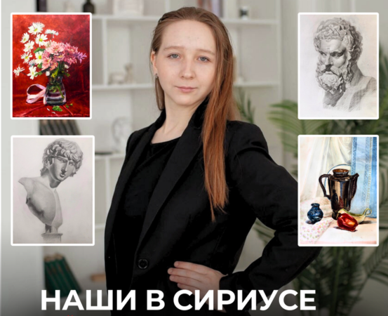 Едем в Сириус!