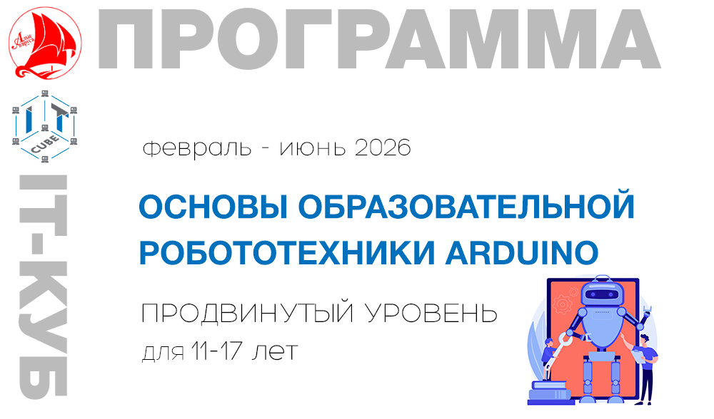 «Основы образовательной робототехники ARDUINO»
