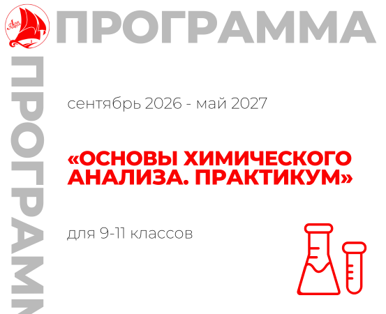 «Основы химического анализа. Практикум»