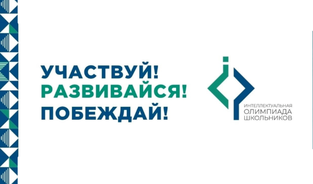 Школьный этап интеллектуальной олимпиады Приволжского федерального округа