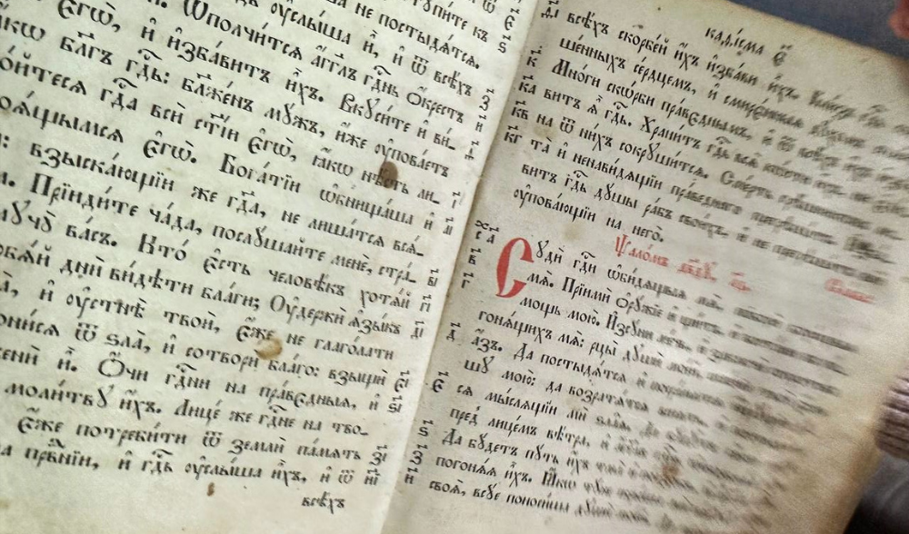 Как пахнет книга, которой больше трёхсот лет?