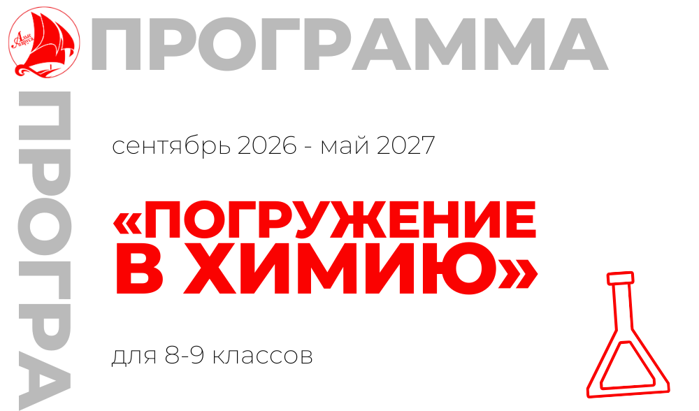«Погружение в химию»