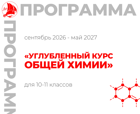 «Углубленный курс общей химии»