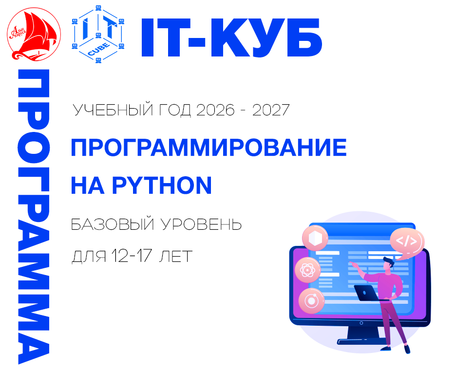 Программирование на языке Python базовый уровень 