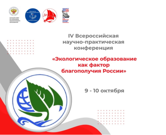 Экологическое образование — основа благополучия России! 