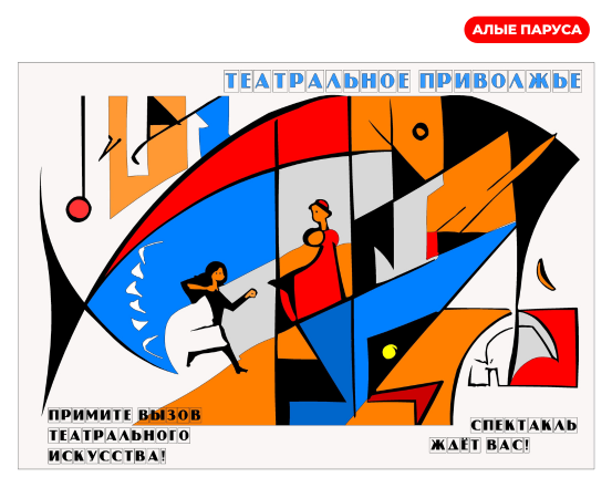 Театр начинается с афиши!