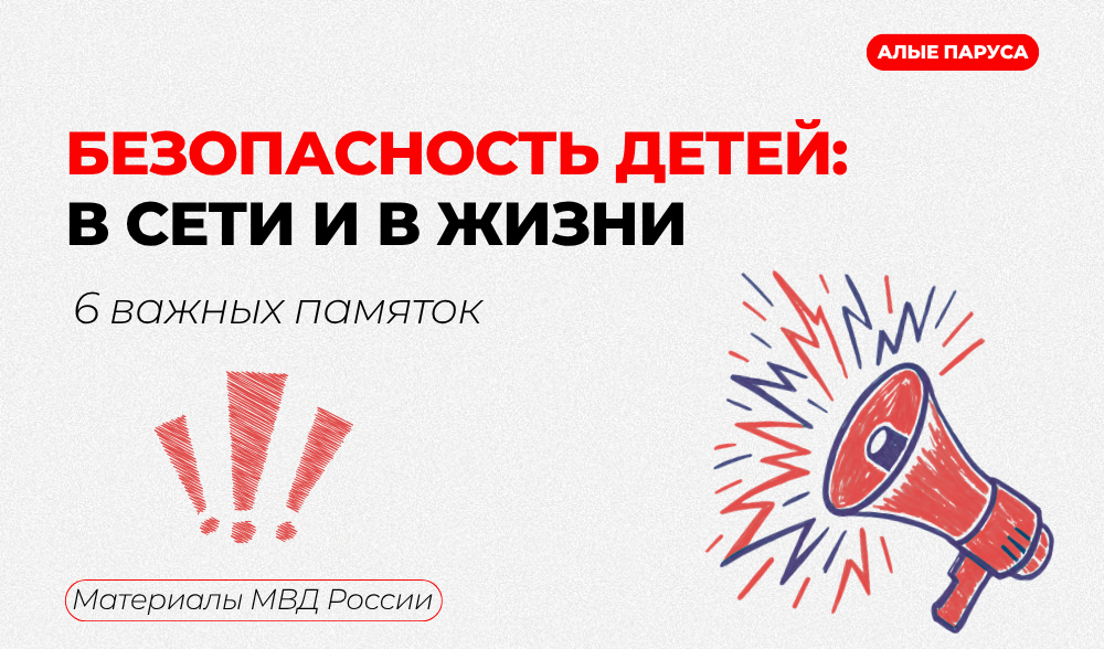 МВД России предупреждает
