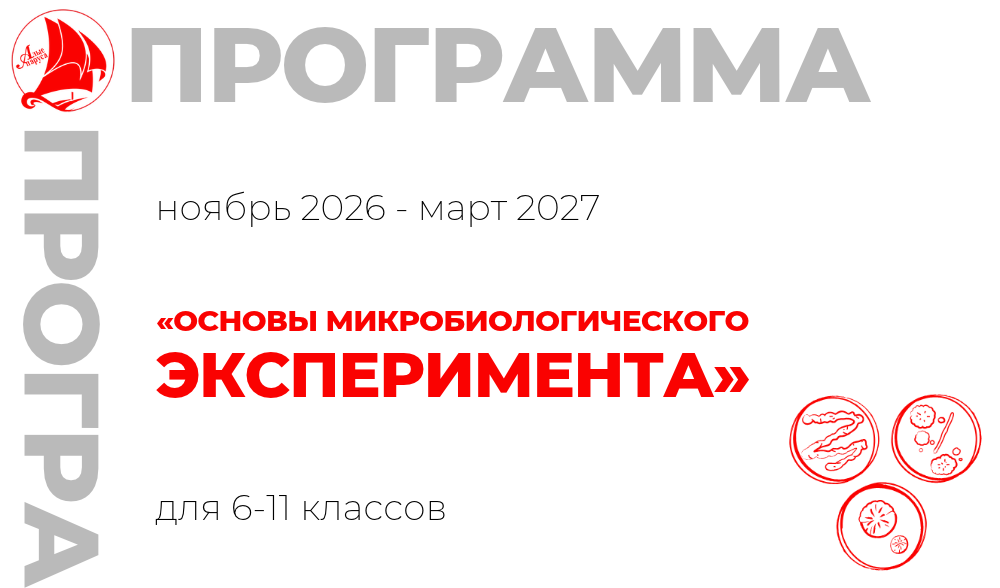 «Основы микробиологического эксперимента»