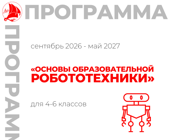 «Основы образовательной робототехники»