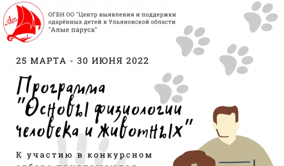 «Основы физиологии человека и животных»