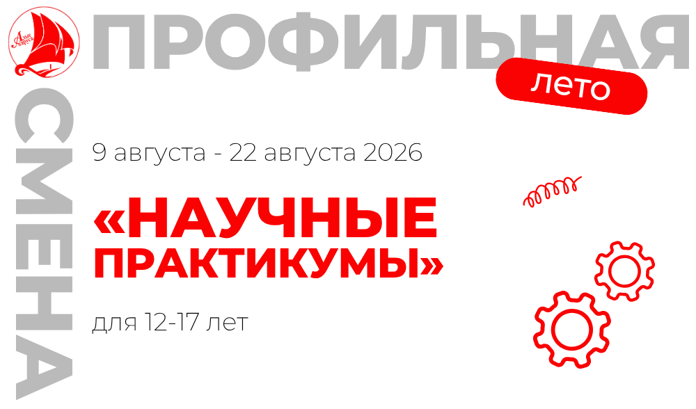 «Научные практикумы»