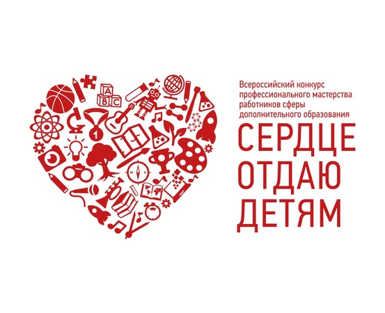 Марафон мастер-классов финалистов Всероссийского конкурса «Сердце отдаю детям»