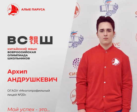 участник заключительного этапа всероссийской олимпиады школьников по китайскому языку