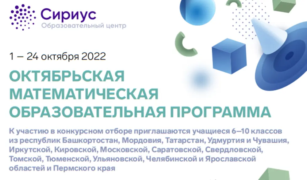 Программа сопровождения по математике