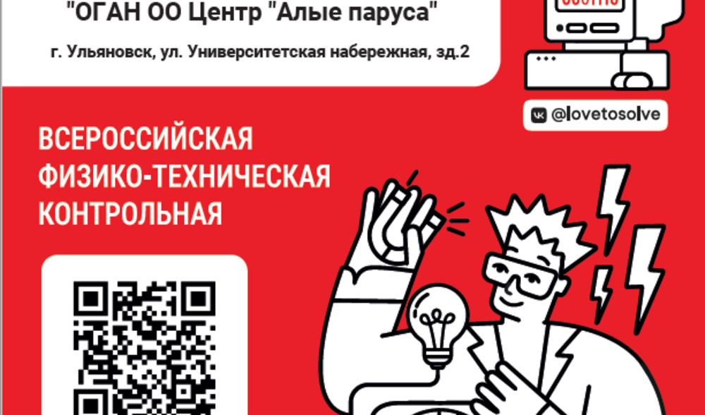 «Выходи решать!» приходит в Ульяновск