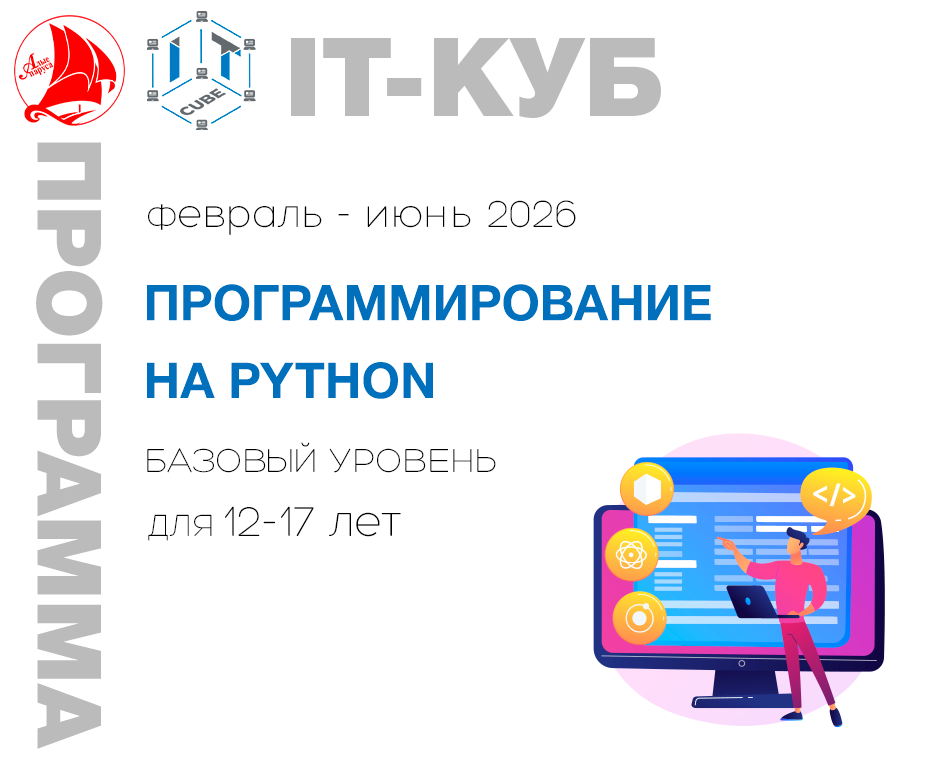Программирование на Python базовый