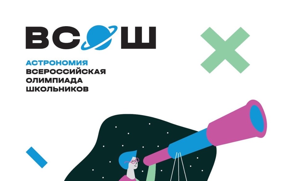 Завершился школьный этап ВсОШ по астрономии на платформе «Сириус.Курсы» 