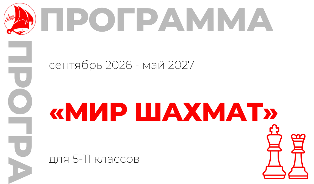 «Мир шахмат»