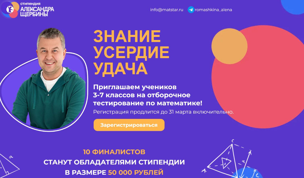 Отборочное тестирование на получение стипендии имени Александра Щербины