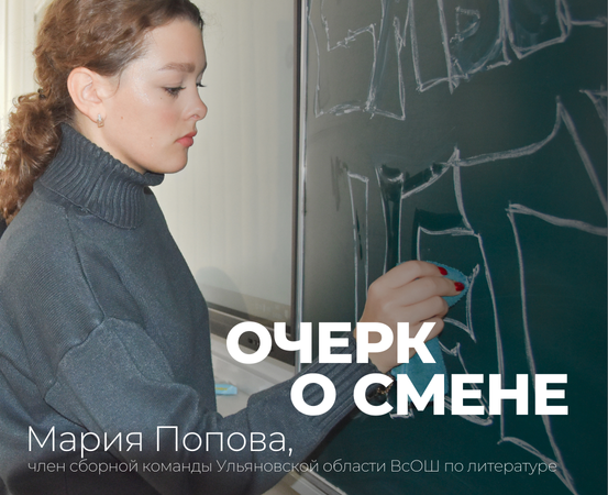 Очерк о профильной смене