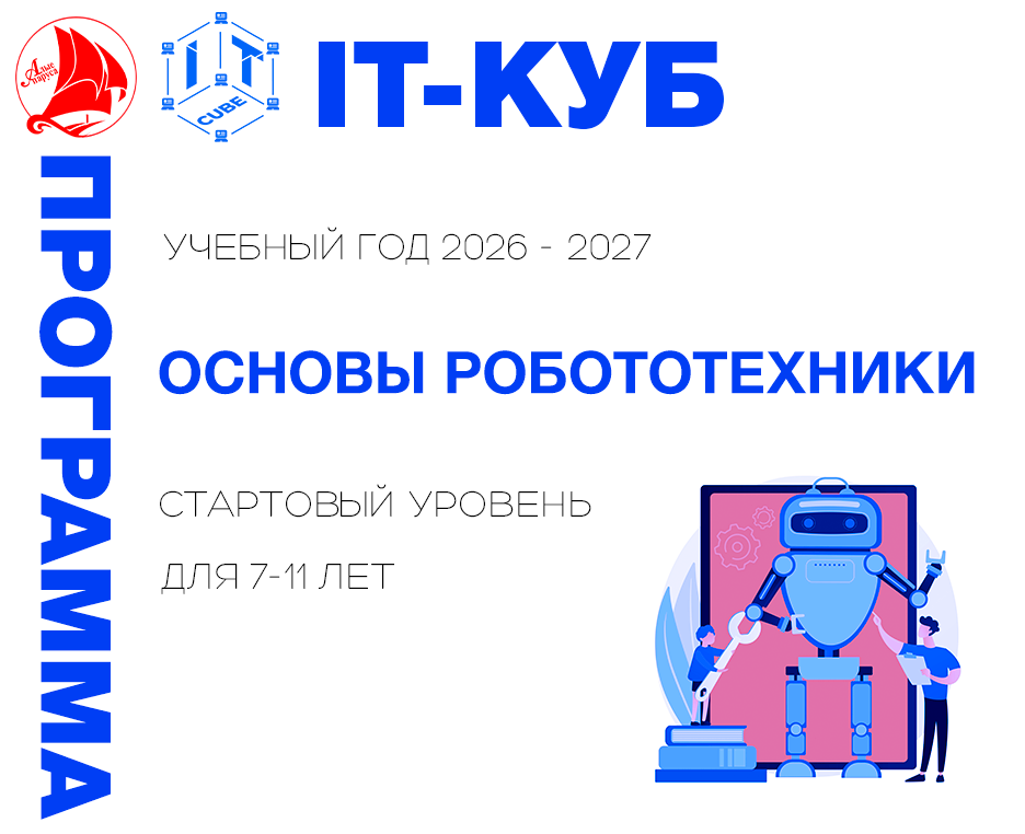 Основы робототехники стартовый уровень 