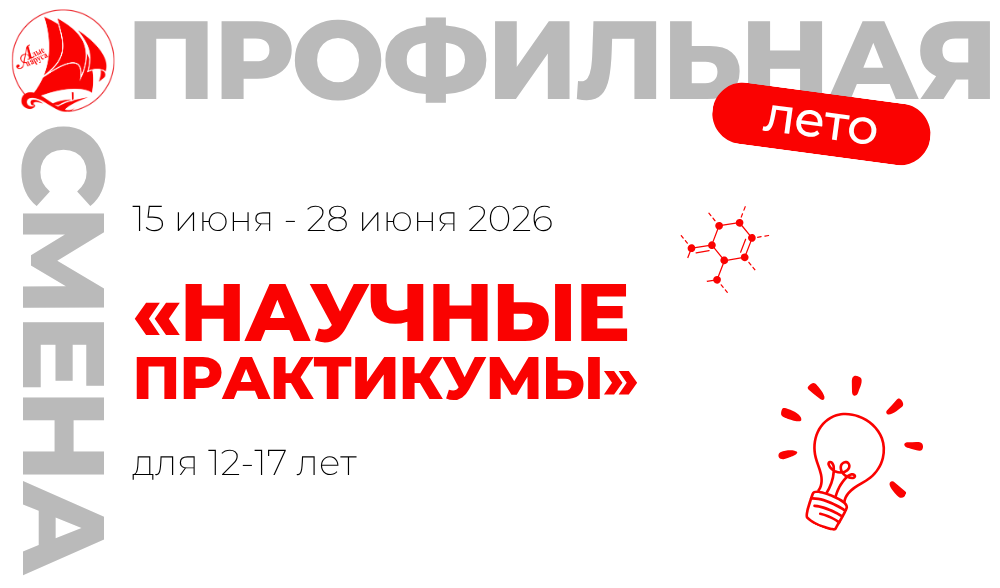 «Научные практикумы»