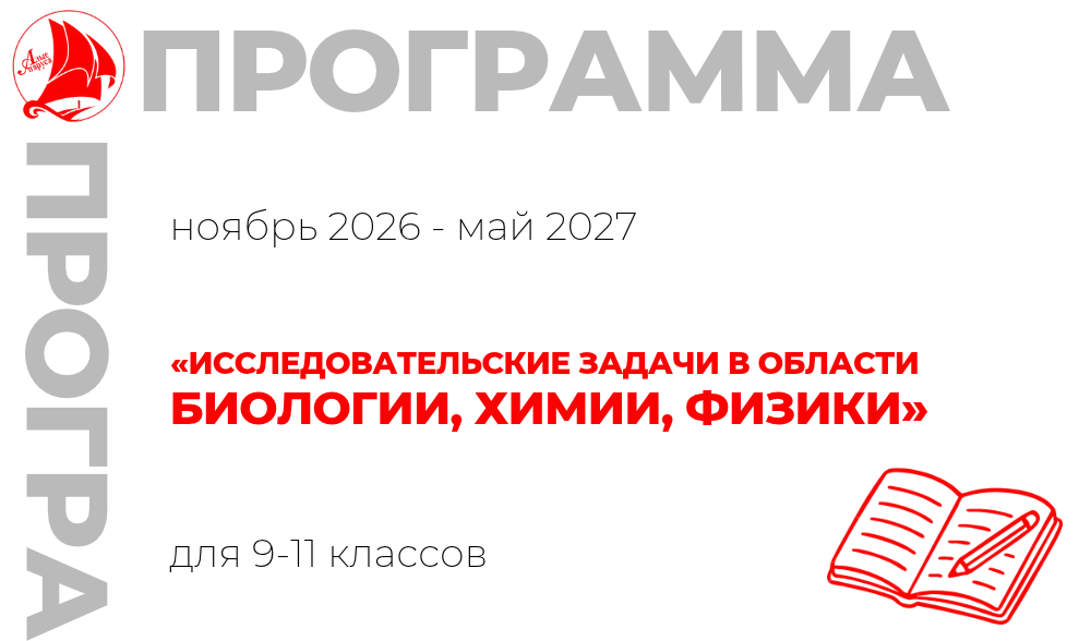 «Исследовательские задачи в области биологии, химии, физики» 9-11 класс