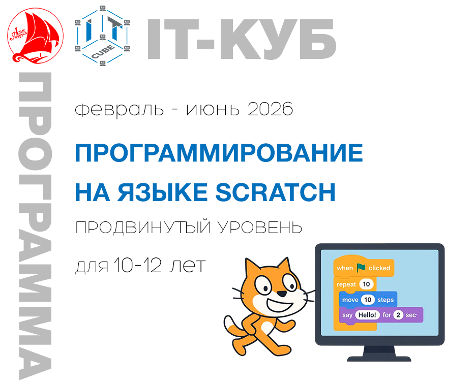 Программирование на языке Scratch продвинутый