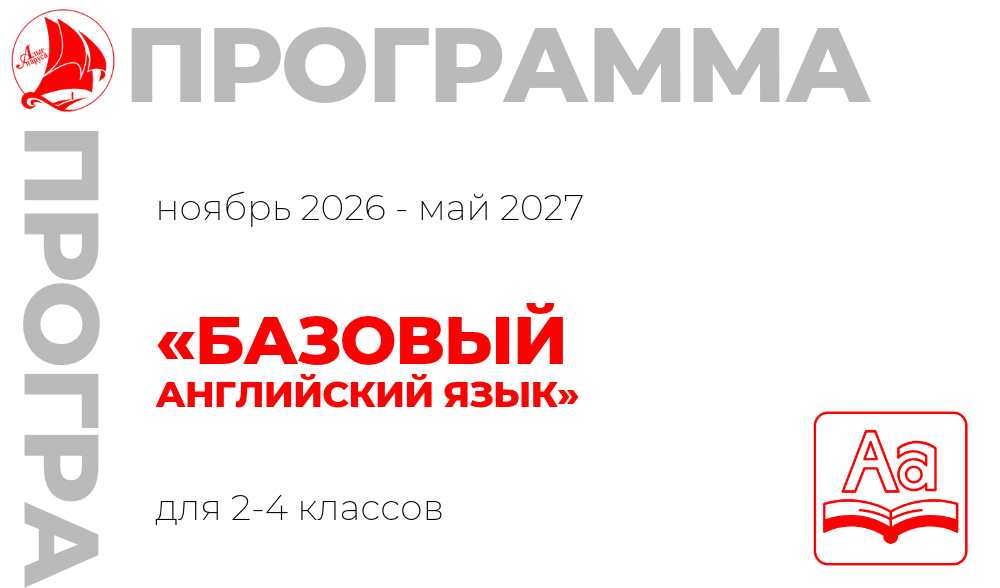 «Базовый английский язык» 2-4 класс 