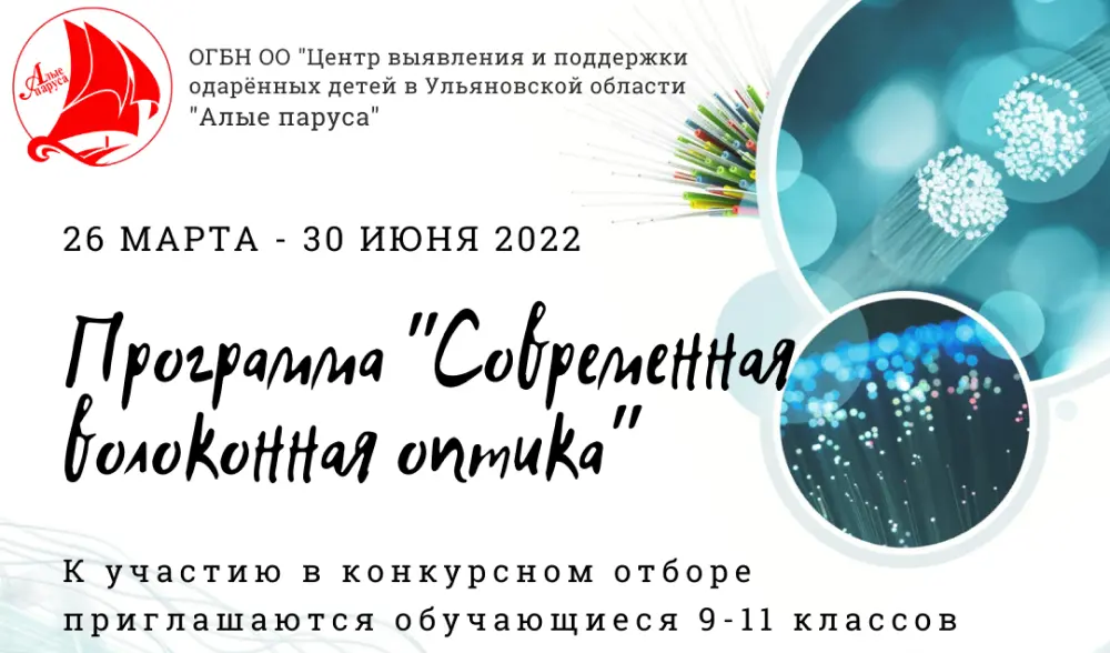 «Современная волоконная оптика»